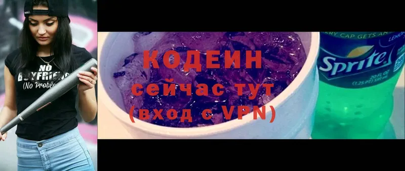 Codein Purple Drank  маркетплейс официальный сайт  Макаров  купить  цена 